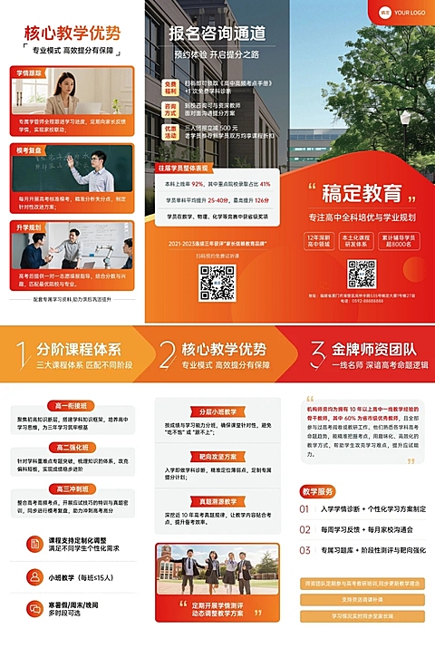 高中教育招生简章商务感三折页