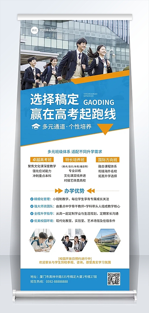 高中教育机构宣传商务感易拉宝海报