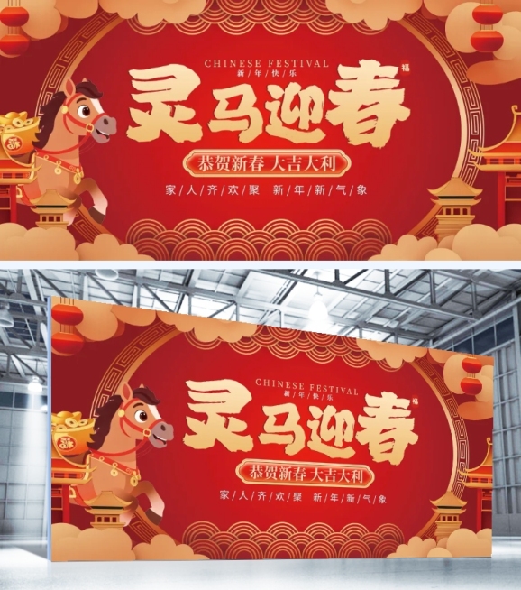 春节节日活动企业春节氛围布置喜庆感展板预览效果