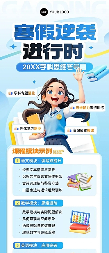 教育培训K12教育初中教育招生引流冬令营文章长图