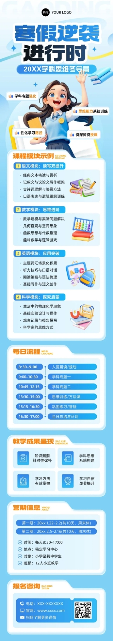 教育培训K12教育初中教育招生引流冬令营文章长图预览效果