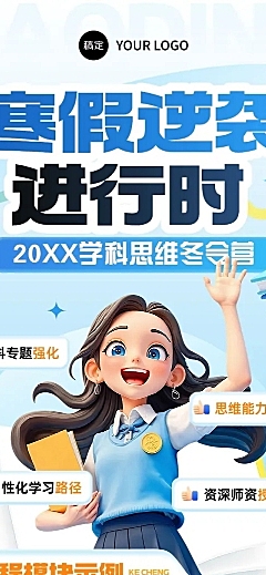 教育培训K12教育初中教育招生引流冬令营文章长图
