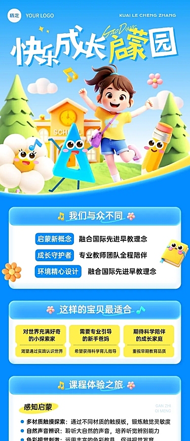 教育培训K12教育早幼教启蒙班招生引流趣味感文章长图