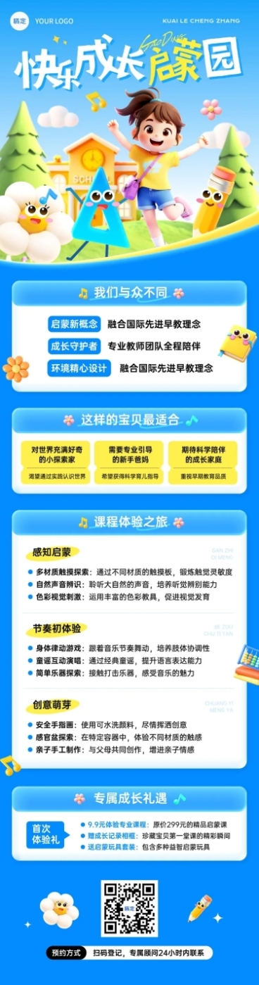教育培训K12教育早幼教启蒙班招生引流趣味感文章长图预览效果