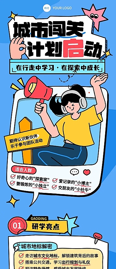 教育培训K12教育小学教育城市研学招生引流文章长图