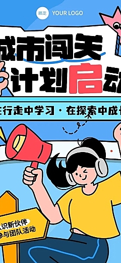 教育培训K12教育小学教育城市研学招生引流文章长图