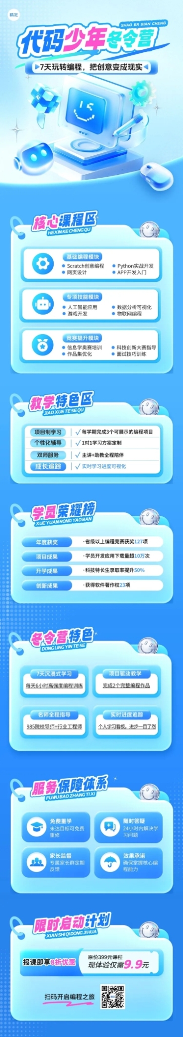 教育培训艺术兴趣儿童益智编程冬令营招生引流文章长图预览效果