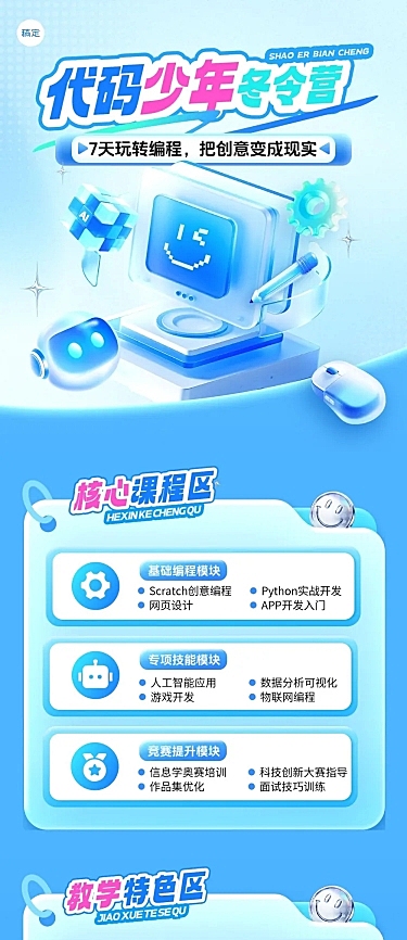 教育培训艺术兴趣儿童益智编程冬令营招生引流文章长图