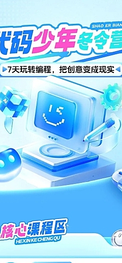 教育培训艺术兴趣儿童益智编程冬令营招生引流文章长图