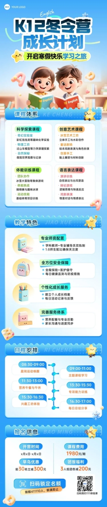 教育培训K12教育小学教育托管班冬令营招生引流文章长图预览效果