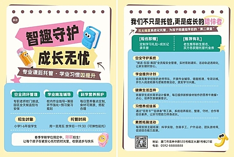 小学教育机构宣传卡通感3d印刷海报宣传单