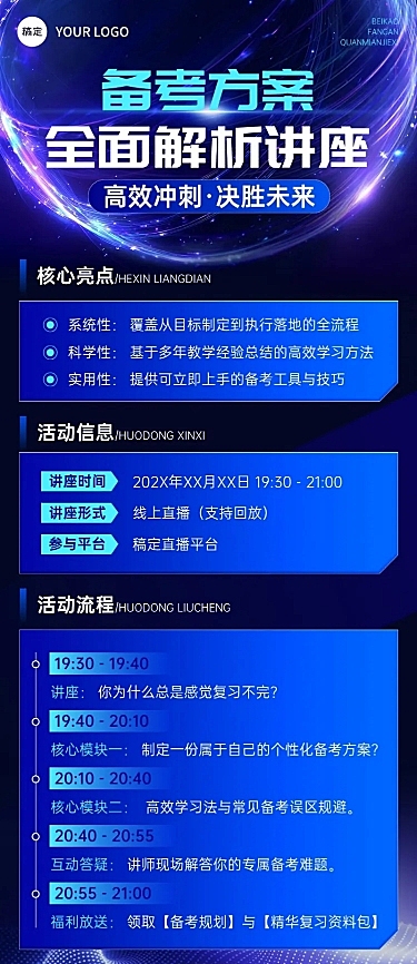 教育培训备考方案解析讲座会议宣传推广长图海报