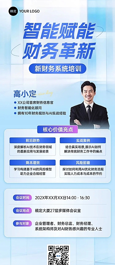 教育培训财务系统培训讲座会议宣传推广长图海报