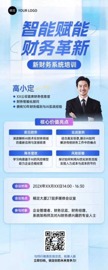 教育培训财务系统培训讲座会议宣传推广长图海报预览效果