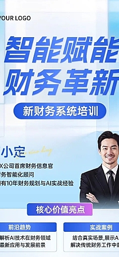 教育培训财务系统培训讲座会议宣传推广长图海报