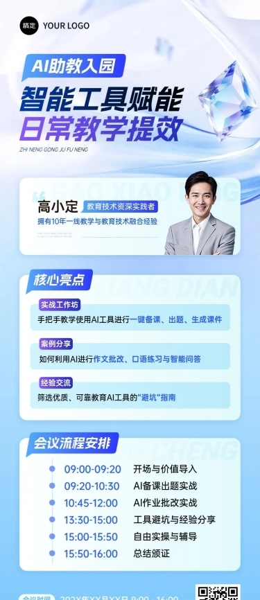 教育培训讲座会议宣传推广长图海报