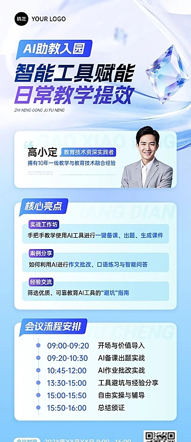 教育培训讲座会议宣传推广长图海报