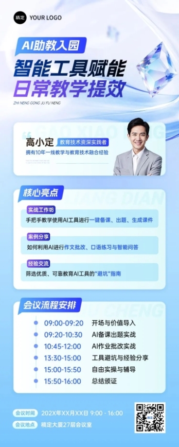 教育培训讲座会议宣传推广长图海报预览效果