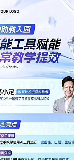 教育培训讲座会议宣传推广长图海报