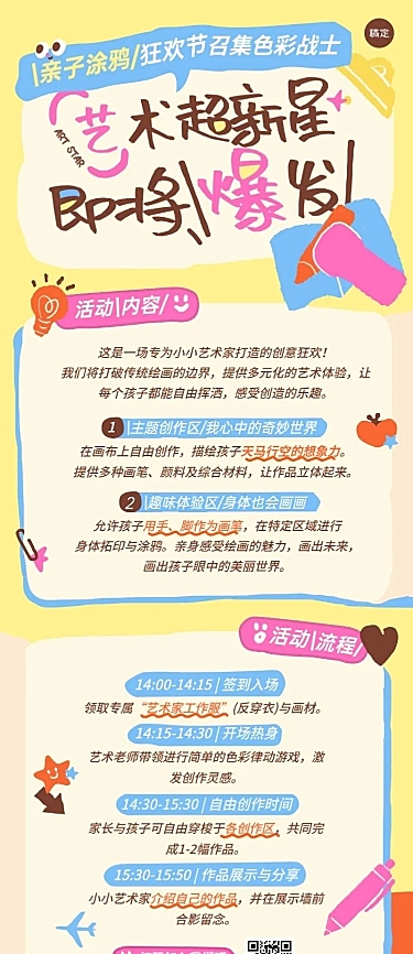 教育培训K12教育早幼教亲子绘画活动邀请函长图海报