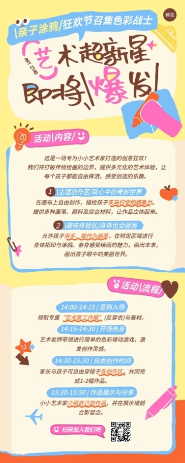 教育培训K12教育早幼教亲子绘画活动邀请函长图海报预览效果