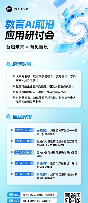 教育培训讲座会议宣传推广长图海报