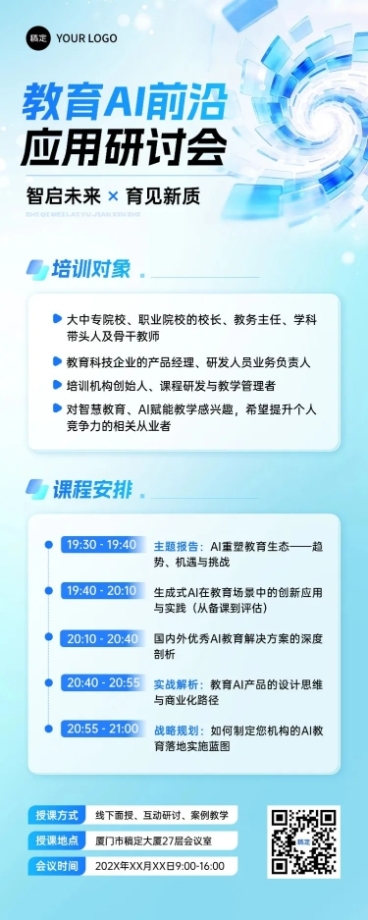 教育培训讲座会议宣传推广长图海报预览效果