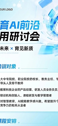 教育培训讲座会议宣传推广长图海报
