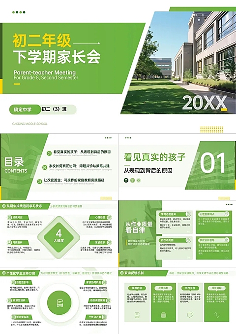 教育培训宣传推广清新感K12初中学期末家长会PPT套装