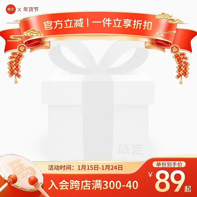 年货节产品营销春节喜庆感3d主图图标
