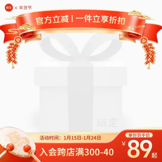 年货节产品营销春节喜庆感3d主图图标预览效果