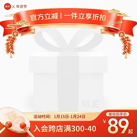 年货节产品营销春节喜庆感3d主图图标