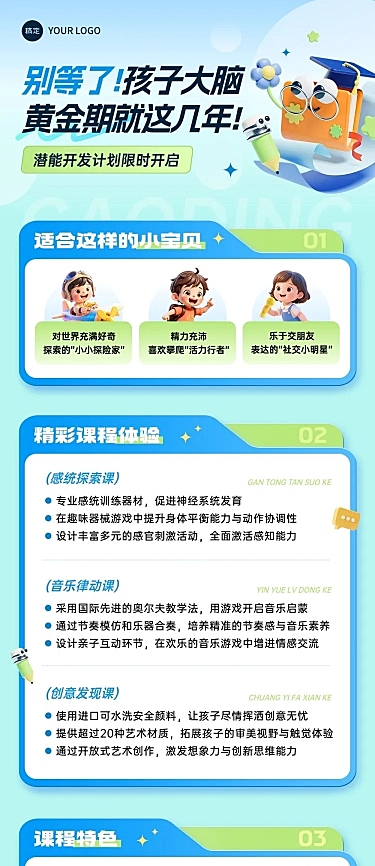 教育培训K12教育早幼教课程营销文章长图
