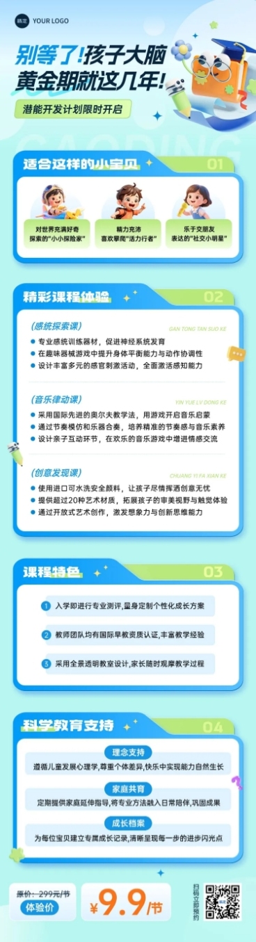 教育培训K12教育早幼教课程营销文章长图预览效果