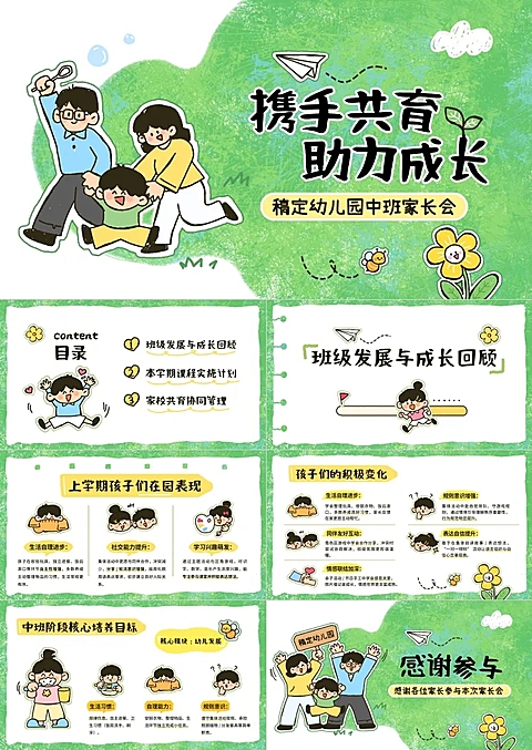 教育培训宣传推广趣味感早幼教幼儿园家长会PPT套装