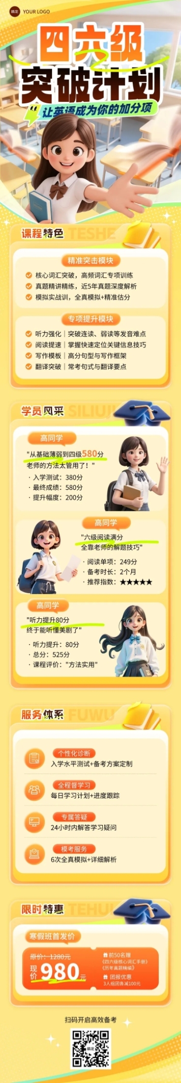 教育培训高等教育四六级课程招生引流文章长图预览效果