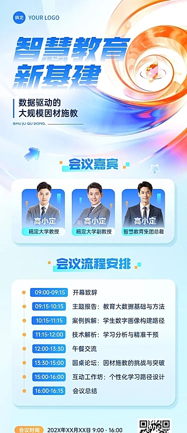 教育培训讲座会议宣传推广长图海报