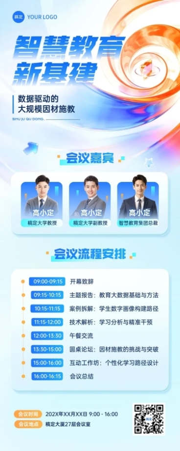 教育培训讲座会议宣传推广长图海报预览效果