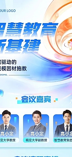 教育培训讲座会议宣传推广长图海报