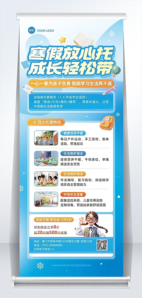 小学教育招生简章3d风易拉宝