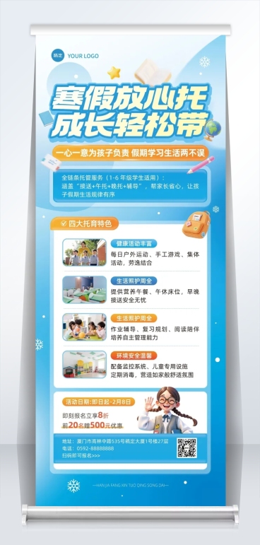 小学教育招生简章3d风易拉宝预览效果