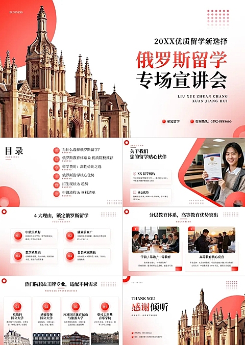教育培训宣传推广商务感留学宣讲PPT套装