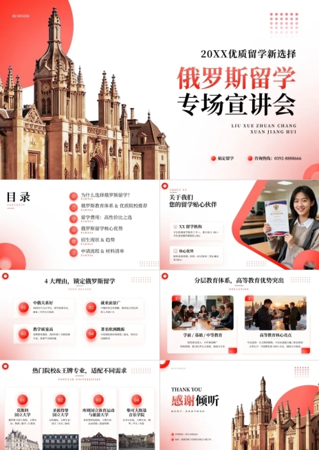 教育培训宣传推广商务感留学宣讲PPT套装预览效果