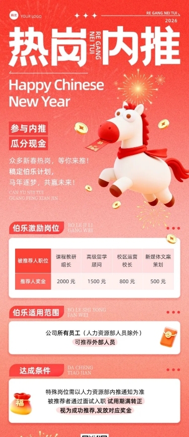 春节节日营销趣味感春节招聘企业内推长图海报