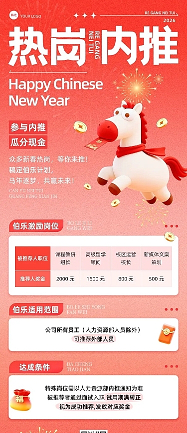 春节节日营销趣味感春节招聘企业内推长图海报