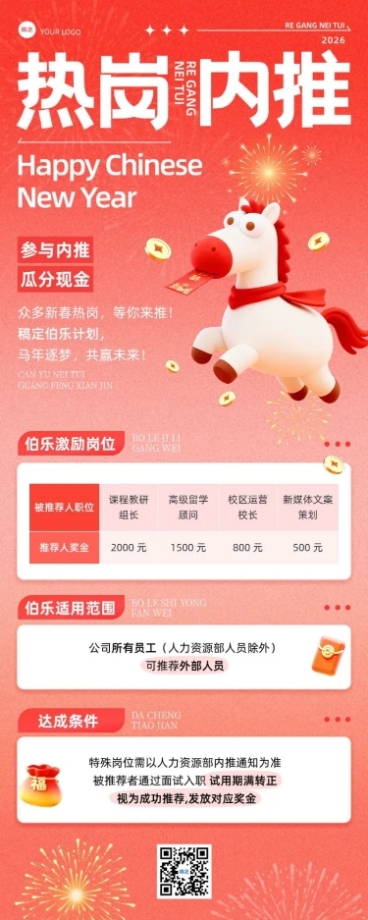 春节节日营销趣味感春节招聘企业内推长图海报预览效果