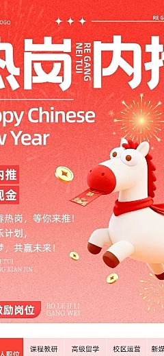 春节节日营销趣味感春节招聘企业内推长图海报