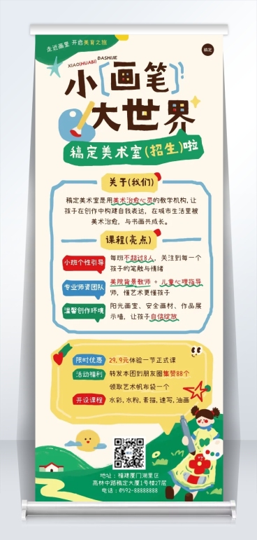 艺术兴趣美术教育画室招生简章扁平风易拉宝海报预览效果