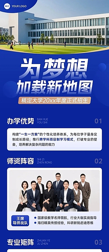 教育培训高等教育招生简章文章长图