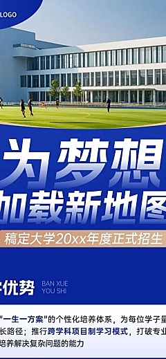 教育培训高等教育招生简章文章长图
